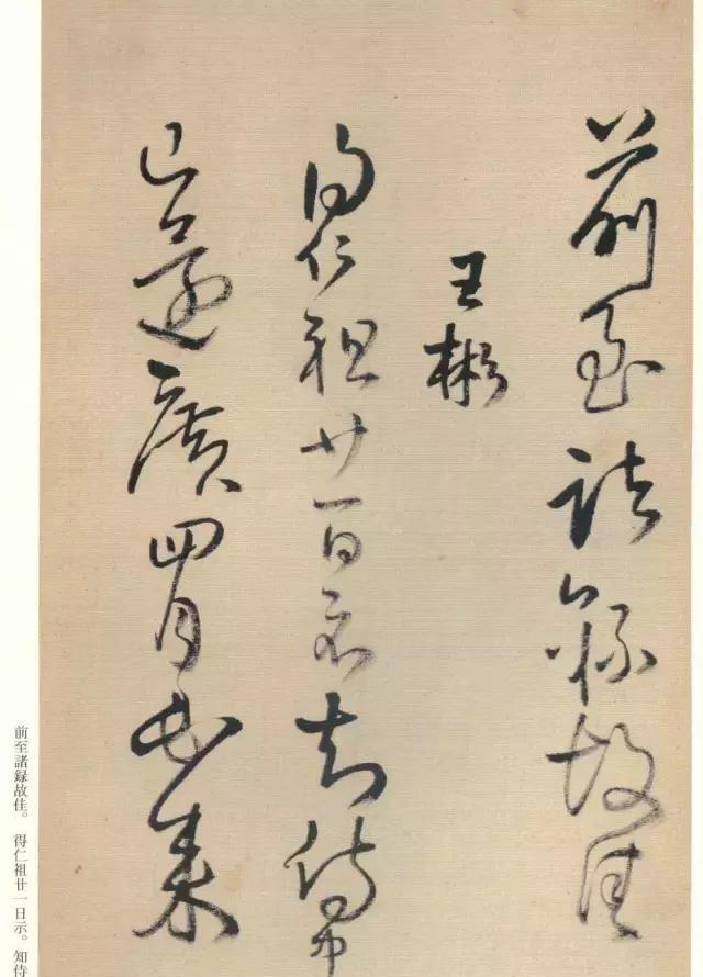 王铎草书《琼蕊庐帖》欣赏,真正的草书大师