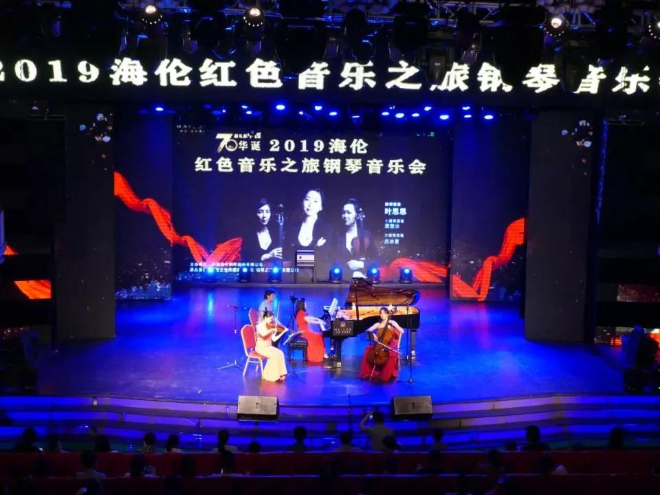 2019海伦红色之旅洛杉矶三重奏(杭州站)圆满结束