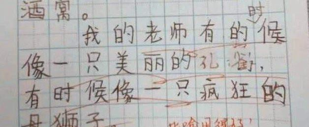 最天才爆笑试卷