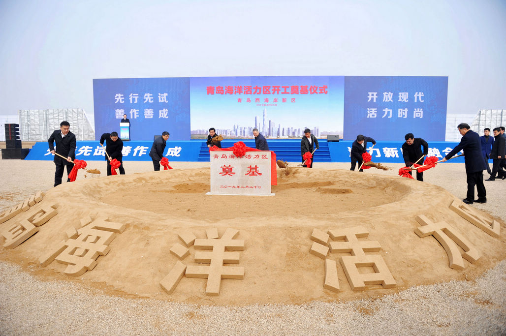 青岛海洋活力区投资千亿元开工奠基 380米高楼成青岛新地标|西海岸|青岛|海洋|活力|奠基_新浪新闻
