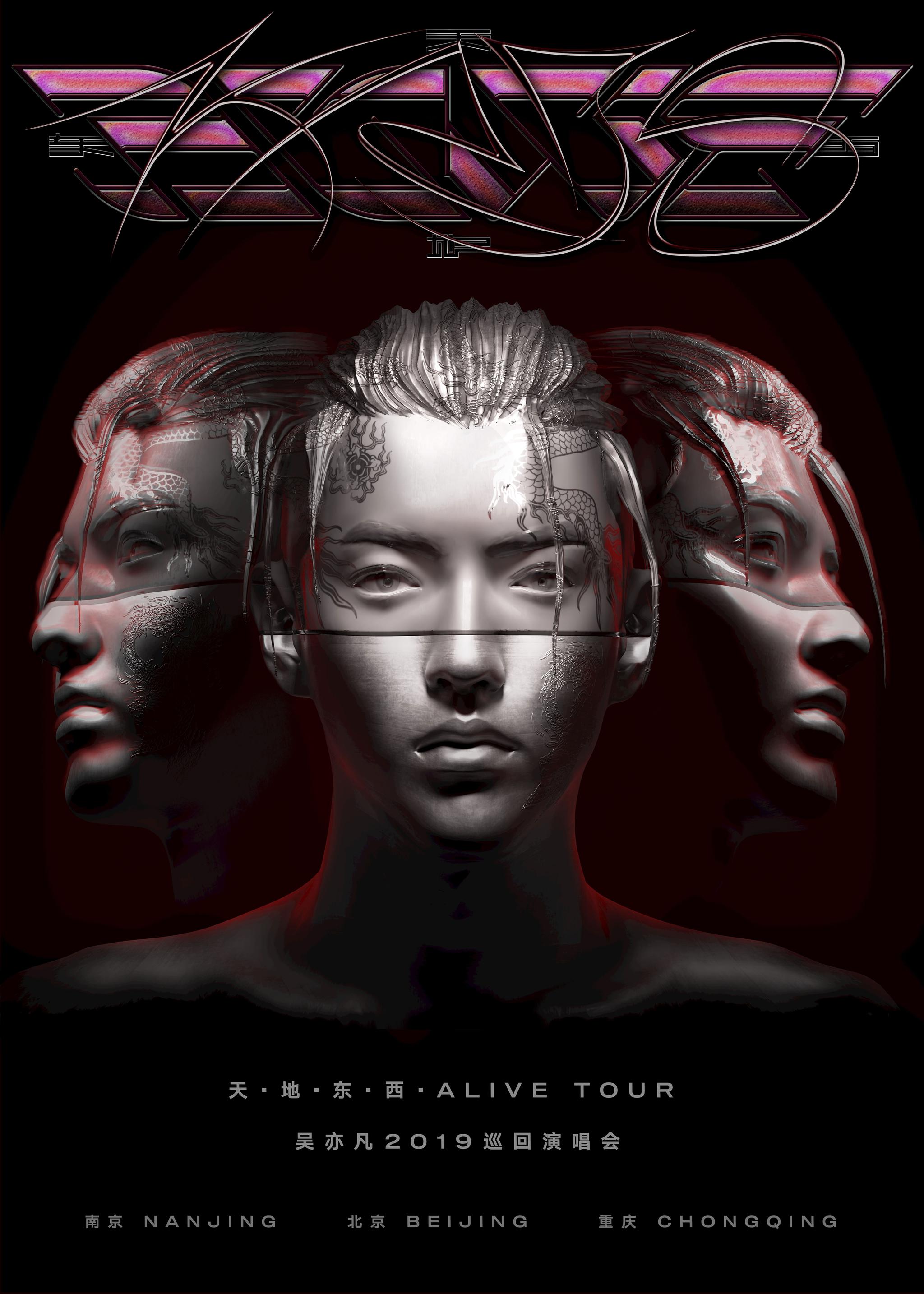 吴亦凡2019巡回演唱会首站南京站开启预订 3