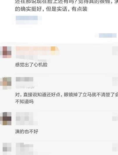 郭月演戏隐形眼镜掉落，自称浑然不知，导演看不下去当场揭穿