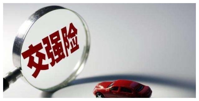 有车的朋友注意了！交强险不再是950元，没出过险的朋友乐了！