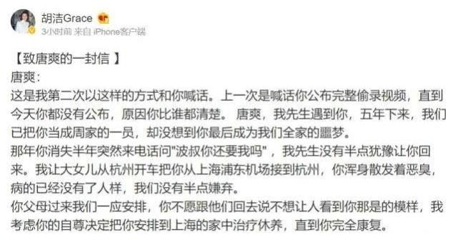 唐爽暗示与周立波女儿有男女关系，胡洁发文否认：她说你怪怪的