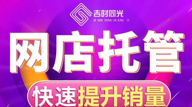 微辣淘宝代运营,淘宝代运营怎么样