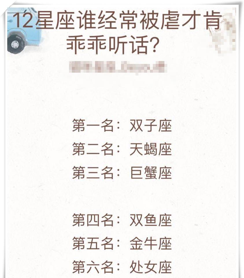 乖乖里最专一的爱情排名,12星座谁经常被虐肯气质听话?ab星座狮子座血型女人图片