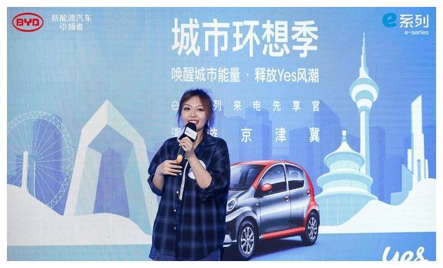 城市环想季 比亚迪e系列来电先享官 漫游京津冀