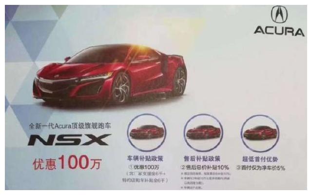 降价一百万 讴歌NSX恐怕依旧卖不动