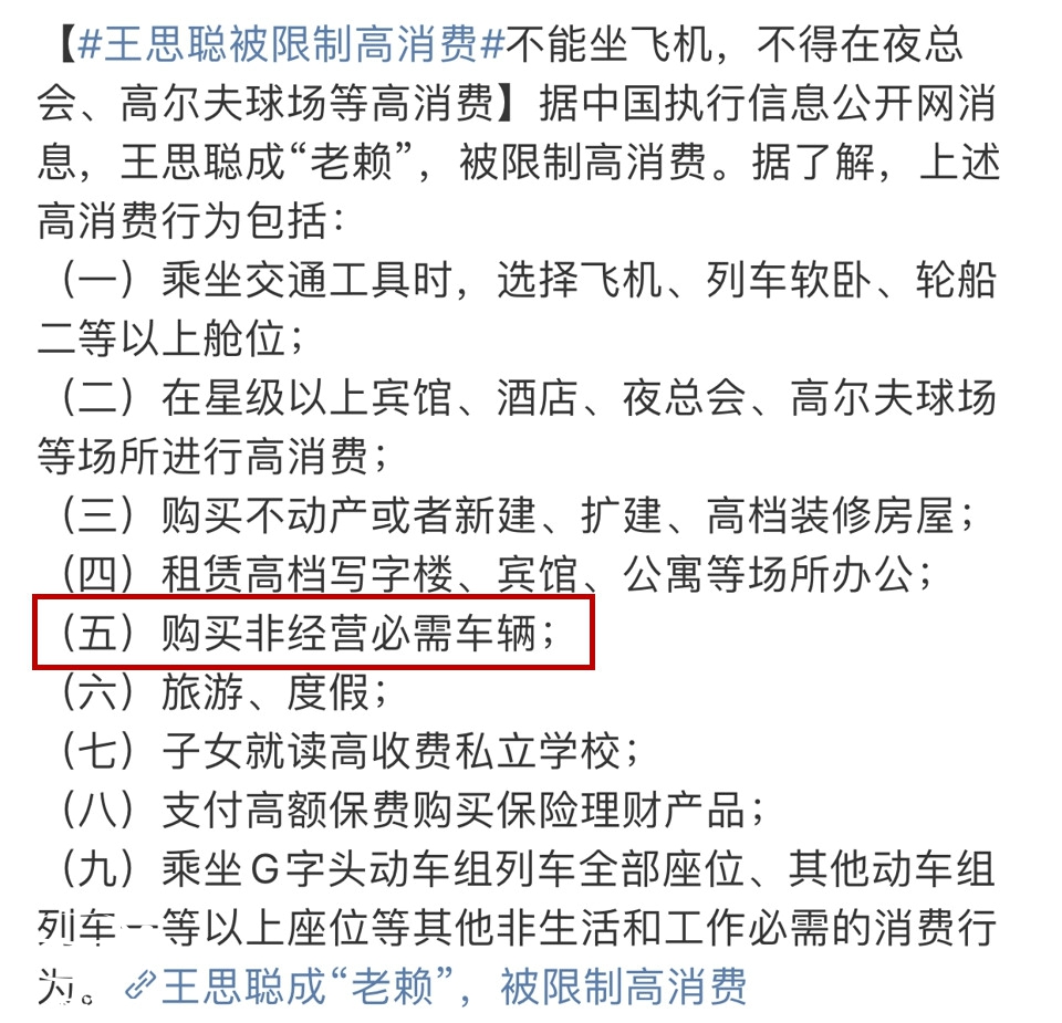 王思聪被限高消费,最近还能买豪车吗?坐私人飞机受限吗?