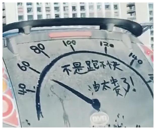 沾满灰尘的比亚迪F0遭人嫌弃,看到车尾油表,网友乐了:太高级