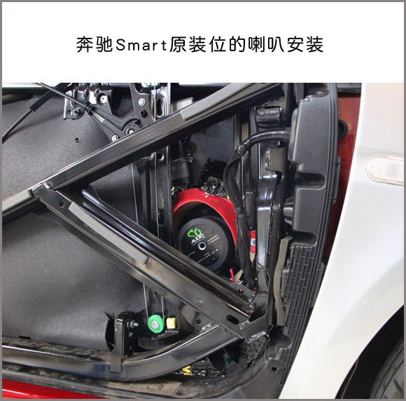 石家庄奔驰Smart小精灵奥盛腾改装德国诗韵音响