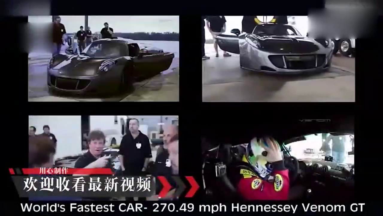 世界最快跑车，如果说小米是为发烧而生，那这个车就是飞天火箭啦