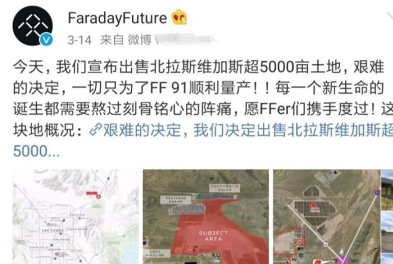 贾跃亭甩开膀子卖地求生！抓住稻草以求FF91量产，网友：折腾！