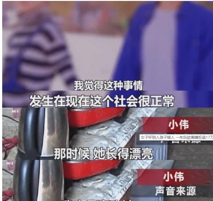 男子花17万当接盘侠,婚后一年不让碰,网友:真的惨!