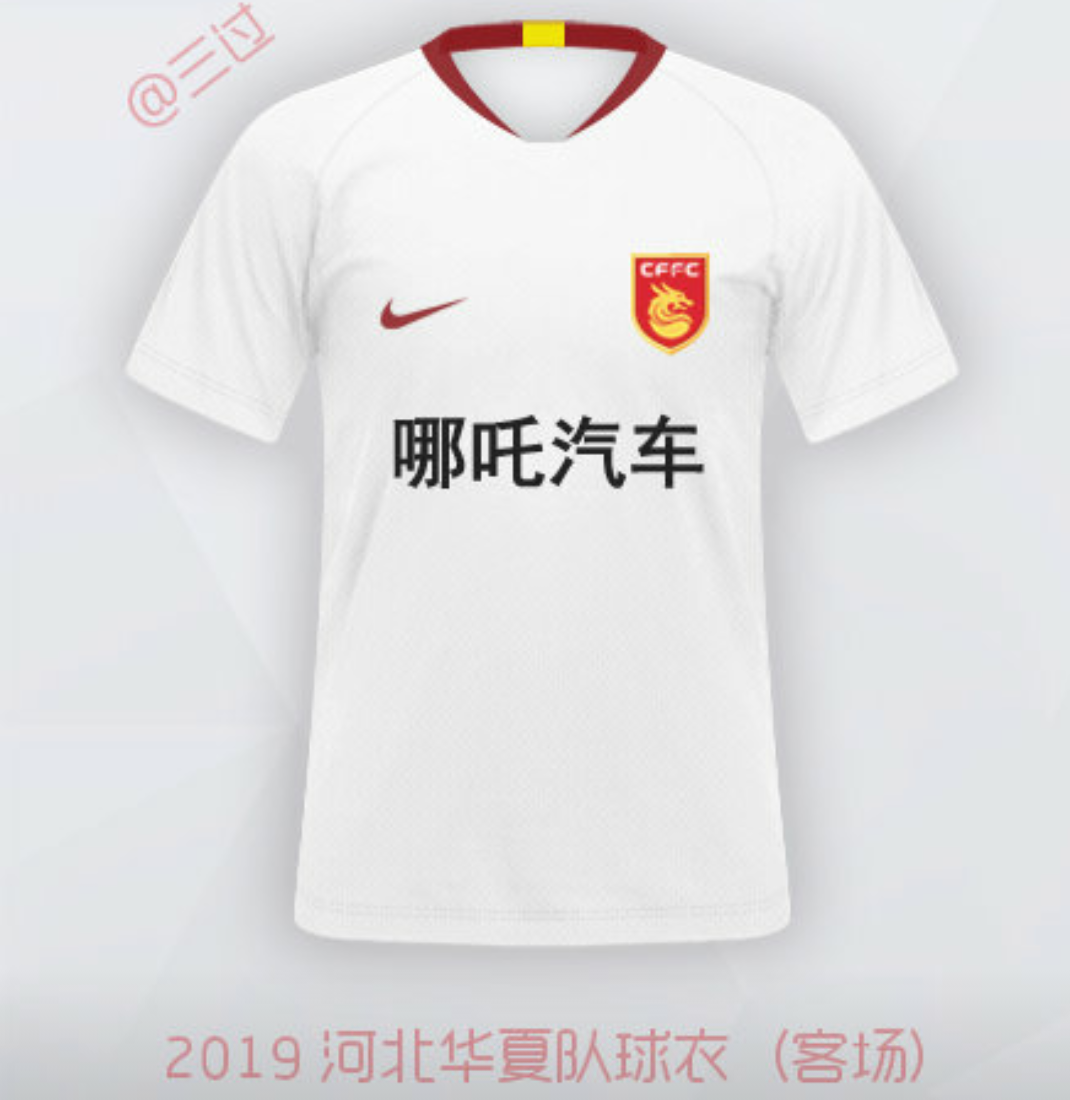 河北华夏幸福俱乐部2019赛季客场球衣揭晓,主