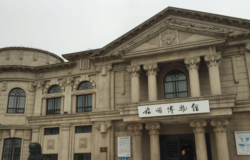 旅顺博物馆位于大连市旅顺口区是旅顺历史的展示窗口