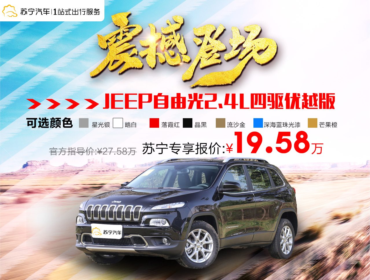 Jeep自由光登陆苏宁汽车，新车直降80000元？
