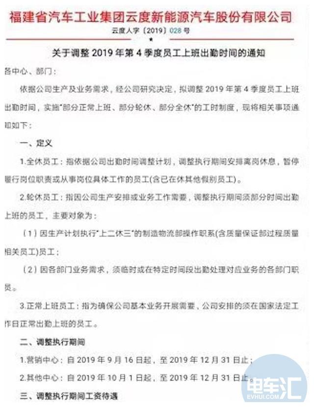 云度新能源销量跌入谷底之后,现已开启放假模式
