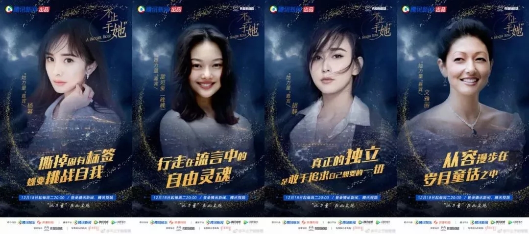 撕掉标签,综艺《不止于她》杨幂、胡静、文雅