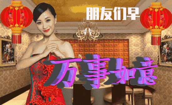 2020特漂亮的早上好动态祝福表情看着舒心的清晨好问候图片带字