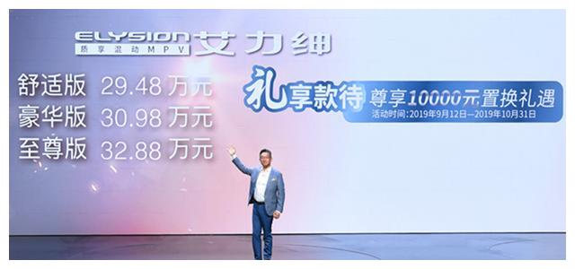 艾力绅锐·混动上市 东风本田挺进“SUV+轿车+MPV”的全混时代