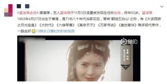 “最美蜘蛛精”蓝洁瑛去世，《西游》成为遗作，“大佬”未得严惩