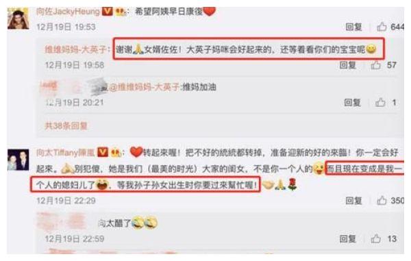 郭碧婷看望刘维妈妈，却不想惹向太吃醋她是我一个人的儿媳妇！