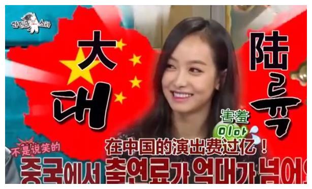 宋茜上参加韩国综艺,讲述中国明星收入水平,主