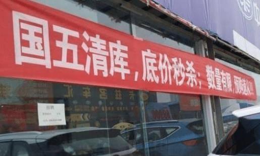 国六实施才半年，国七马上开始？4S店不满：国五车还没有卖完