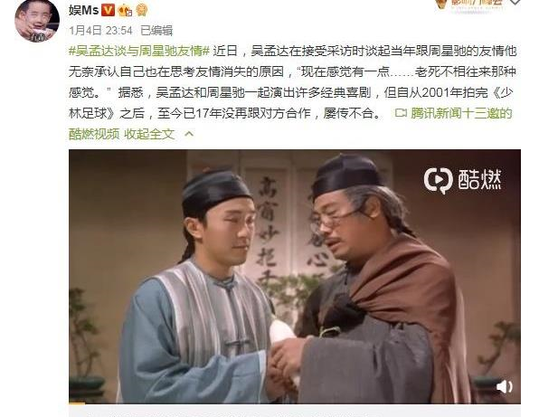 吴孟达谈与周星驰友情,称有老死不相往来的感觉,网评让人泪目!