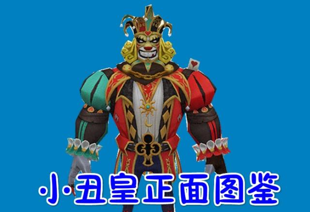 第五人格裘克"小丑皇"原画曝光,玩家武器都没换也算金