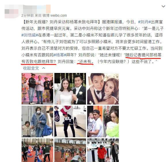 被曝怀二胎准备和刘恺威复婚?杨幂发博透露近