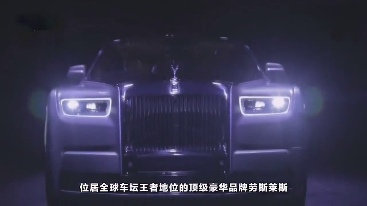 劳斯莱斯第八代幻影亮相，让百姓也能理解的千万级豪华车