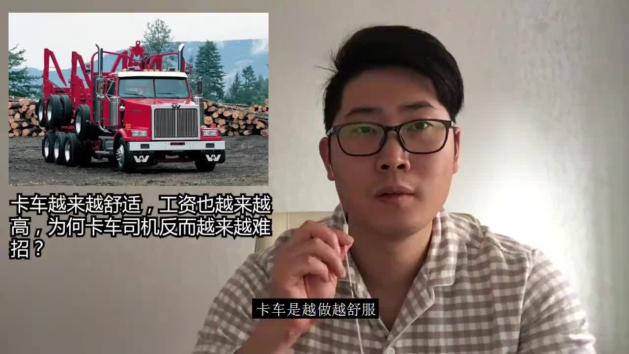 卡车司机工资越来越高为何司机反而越来越难招