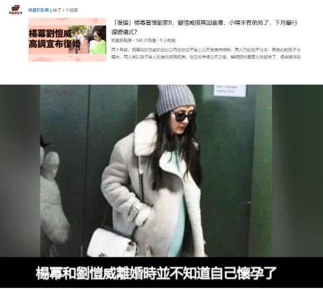 被曝怀二胎准备和刘恺威复婚?杨幂发博透露近