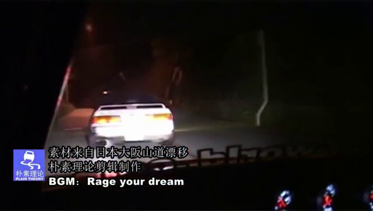 高度还原头文字D，日系经典跑车夜间贴身缠斗