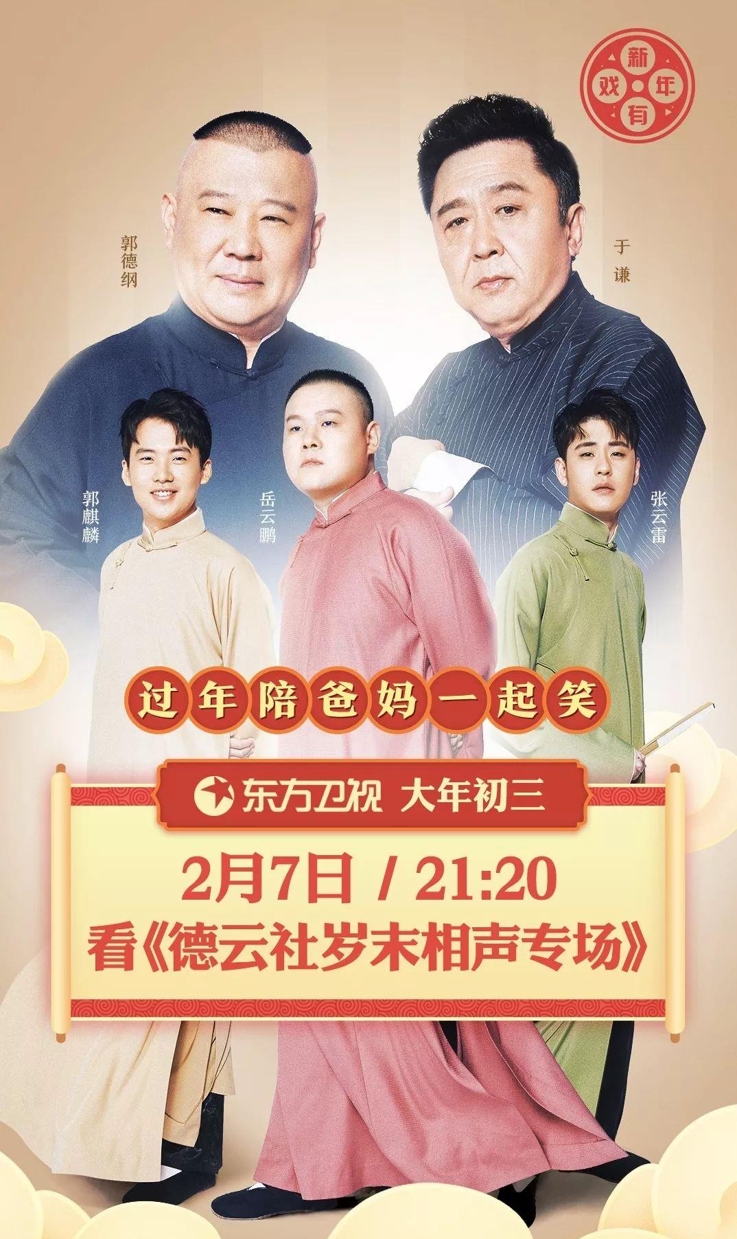 郭德纲要带领德云社演员做网综?相声挣得钱不够养活了社员了?图片