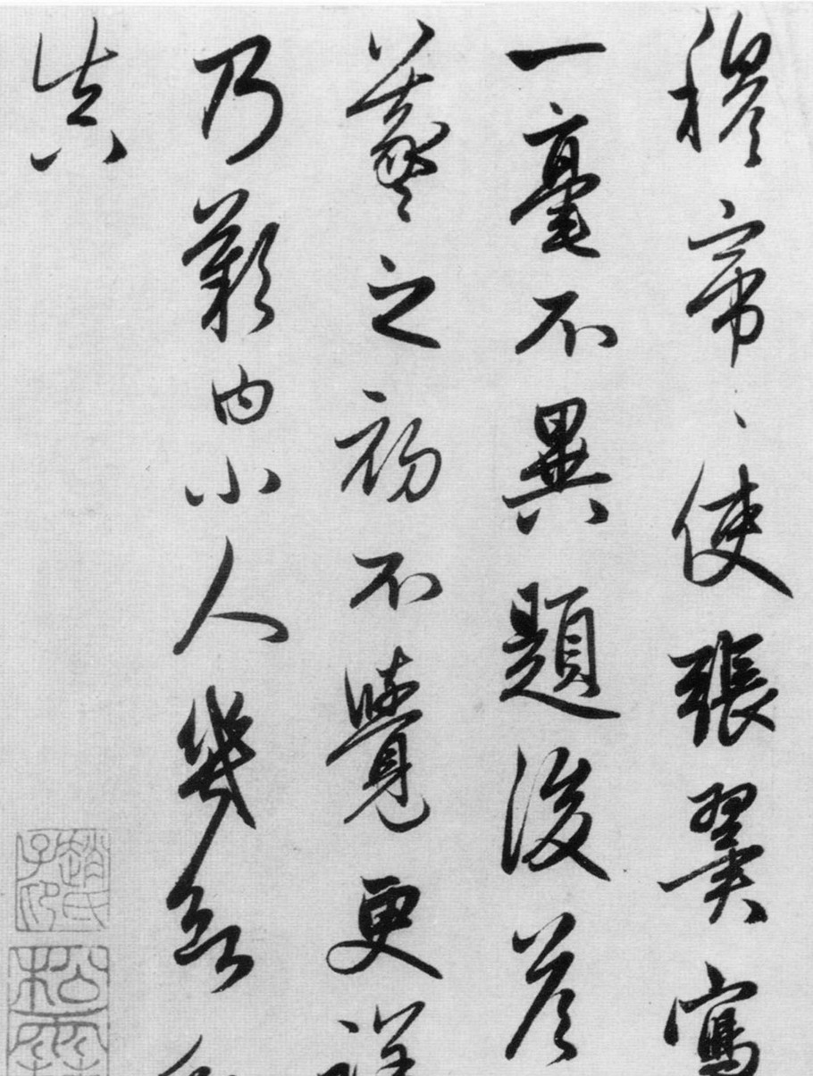 赵孟頫行草《王羲之书事卷》\