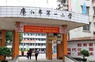 湛江这20所学校被省里点名了！