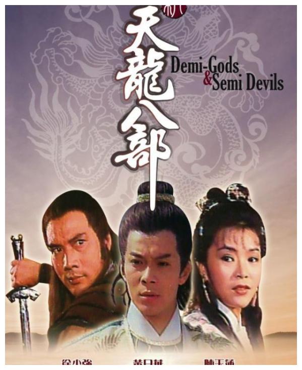 第一版《天龙八部》1977年是由鲍学礼执导,李修贤,恬妮,林珍奇等领衔