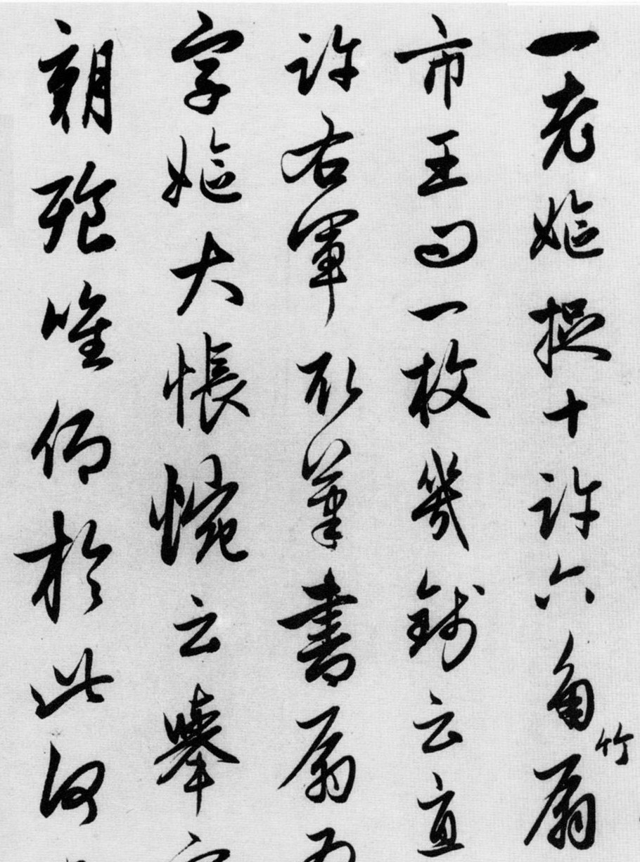 赵孟頫行草《王羲之书事卷》\