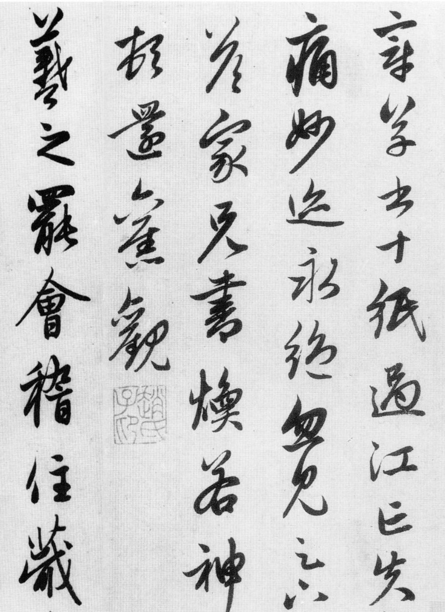 赵孟頫行草《王羲之书事卷》\