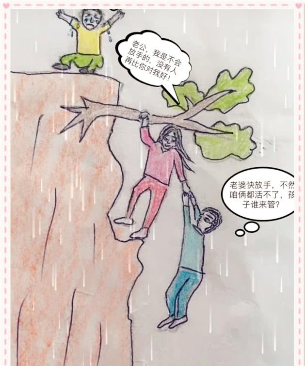 超现实内涵图:恩将仇报的女人,救妻子vs救父母,图4惹人泪目