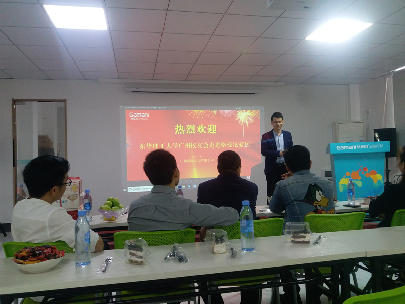 东华理工大学广州校友会走进格曼尼家居