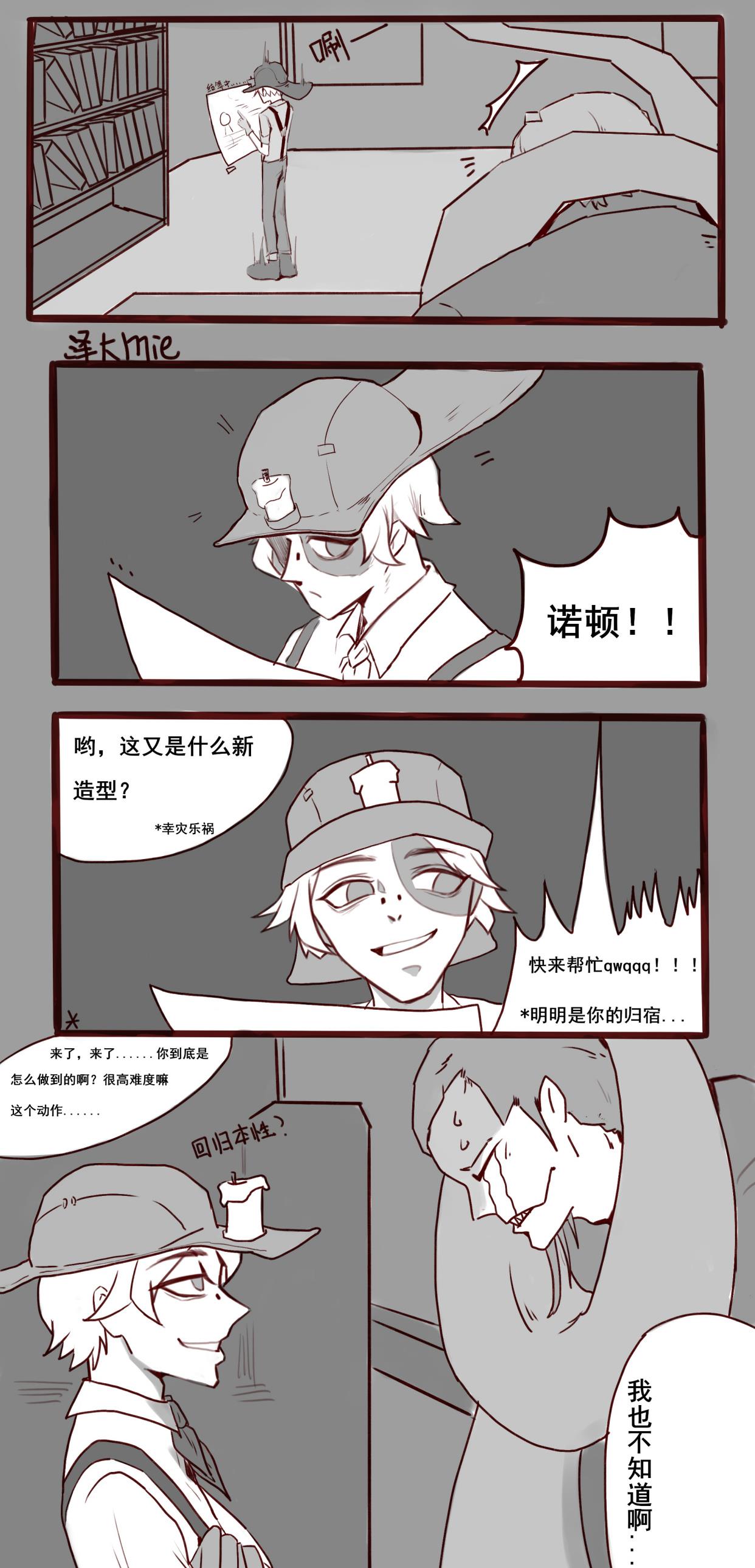 第五人格漫画:蜥勘合集