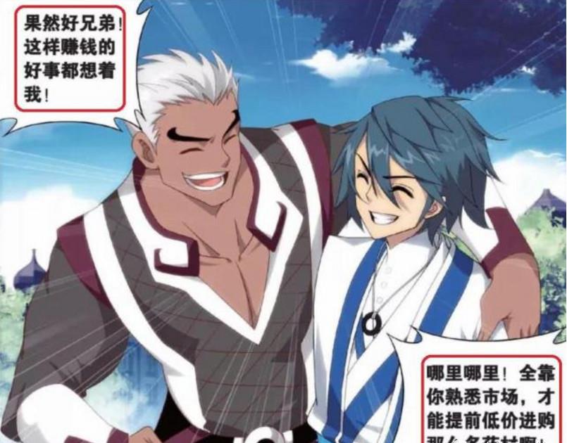 斗破苍穹漫画漫评:萧炎入住迦南学院丹药市场,林炎合谋灭药帮