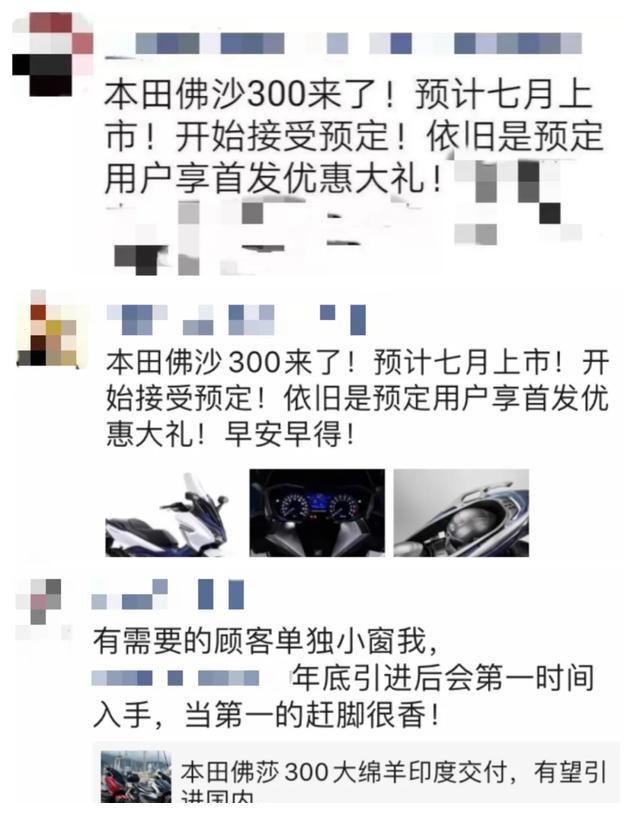经销商曝本田佛沙300大踏板将7月份进入国内？