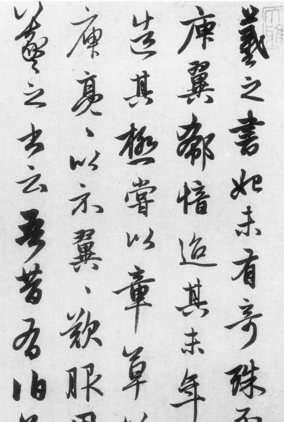 赵孟頫行草《王羲之书事卷》\