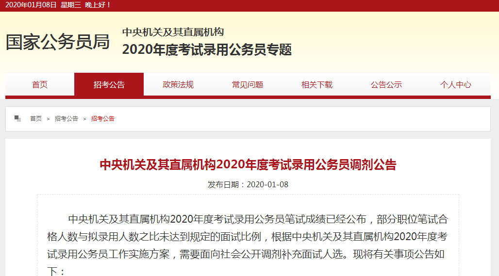 2020国考职业排名_高考:2020“铁饭碗”职业排行榜,仅供参考!(2)