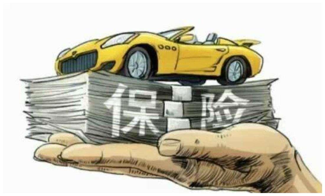 老司机：交强险不再是950元了，没出过险的车主可有福了